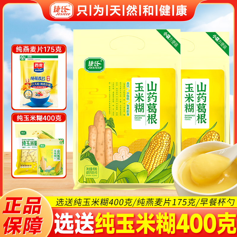 捷氏山药葛根玉米粉600g免煮即食