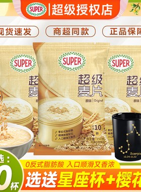 SUPER超级麦片原味250g袋装营养早餐速溶冲饮正品家用商用批发