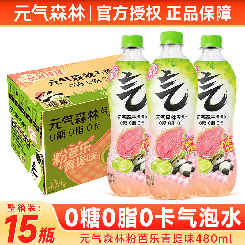 元气森林气泡水粉芭乐青提味450ml*15瓶整箱装出游0糖0脂0卡正品