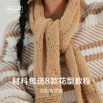 lifeyarn围巾材料包DIY