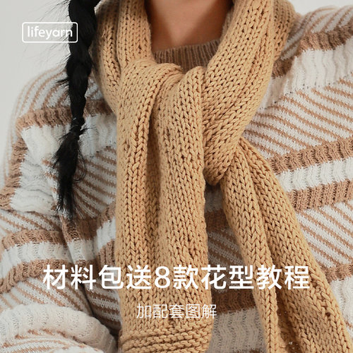 lifeyarn围巾材料包DIY