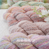 lifeyarn新品 甜甜圈段染美利奴羊毛粗羊毛圈圈线棒针钩针围巾编织