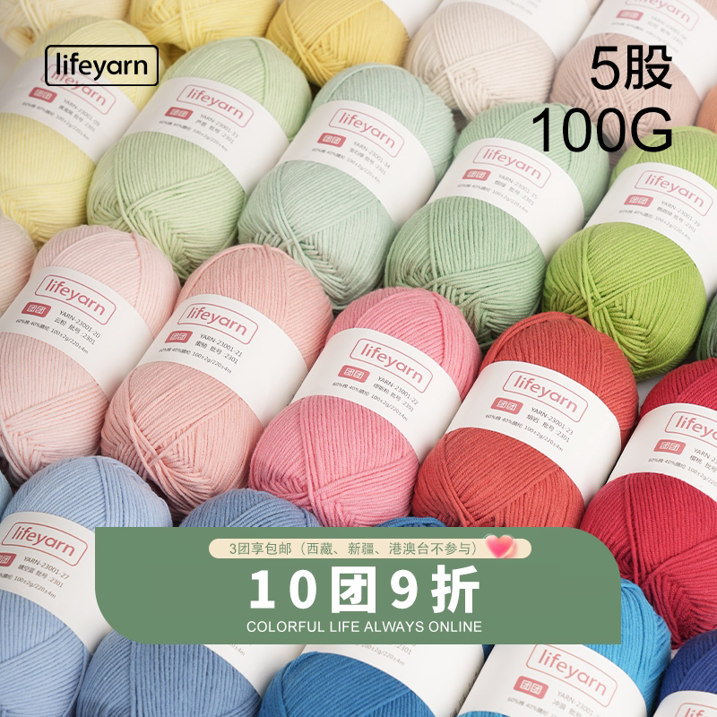 lifeyarn团团牛奶棉手工编织DIY钩针棒针宝宝毛衣毛线团五股棉线