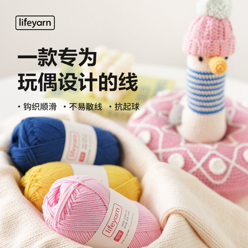 lifeyarn4股牛奶棉手工DIY线