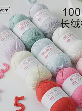 lifeyarn绵绵100%埃及长绒棉毛线手工编织diy钩针儿童毛衣棒针