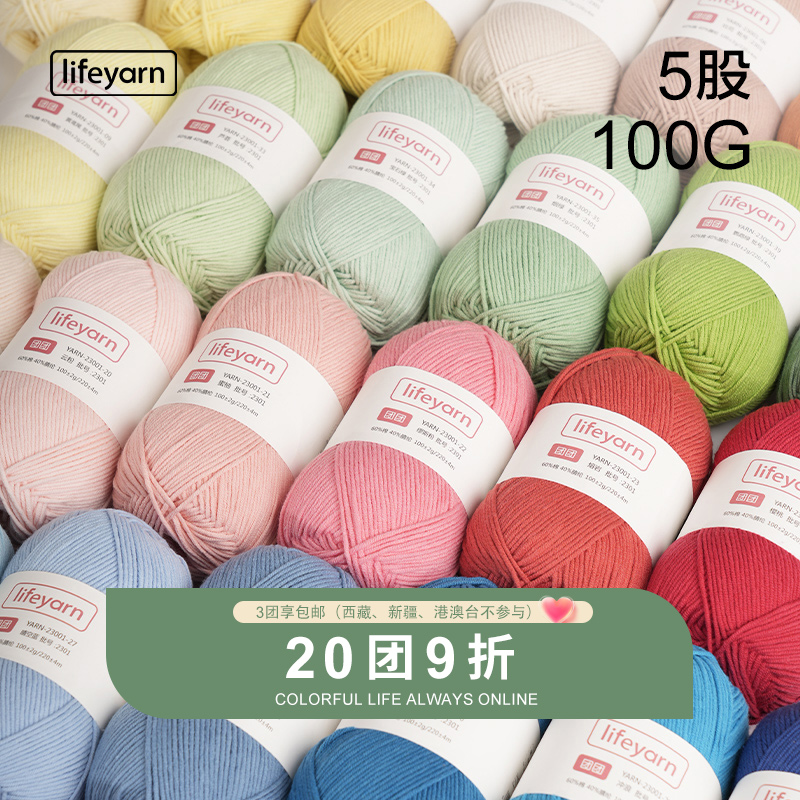 lifeyarn5股牛奶棉线团团