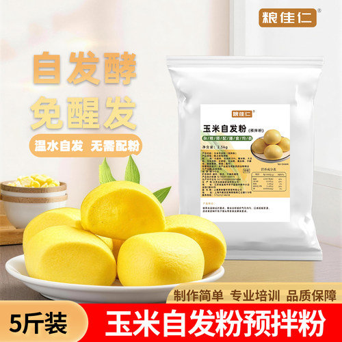 粮佳仁玉米自发粉5斤装包子馒头家用五谷杂粮粗粮紫薯荞麦预拌粉