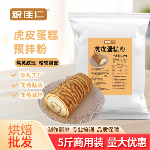 粮佳仁虎皮蛋糕预拌粉2.5kg商用