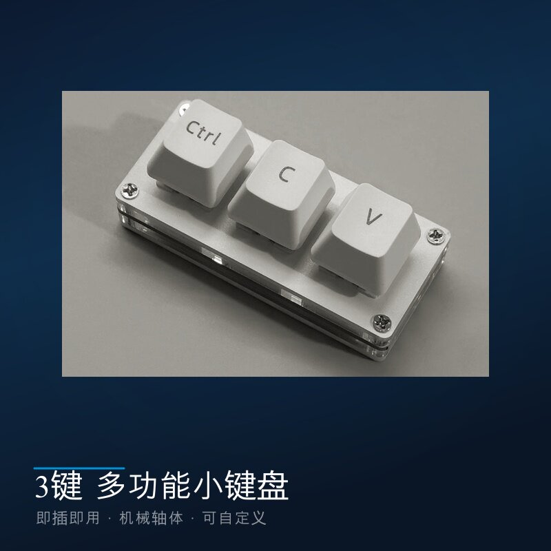办公复制粘贴剪切全选回车ctrl cv程序员音游快捷自定义小键盘3键 - 实物图