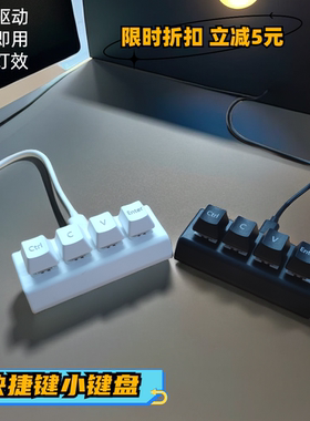 复制粘贴剪切全选回车ctrl cv程序员办公音游快捷自定义小键盘4键