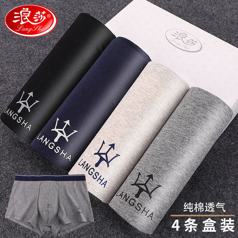 浪莎纯棉男士内裤中腰印花全棉平角裤时尚弹力棉U凸四角短裤正品