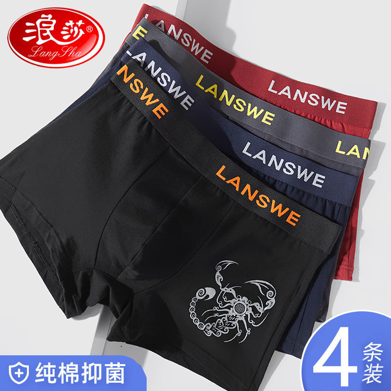 浪莎男士内裤纯棉高档抗菌透气平角裤全棉男款四角裤潮流内内短裤