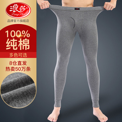 浪莎秋衣秋裤男款纯棉秋冬季线裤全棉弹力衬裤紧身薄款男士打底裤