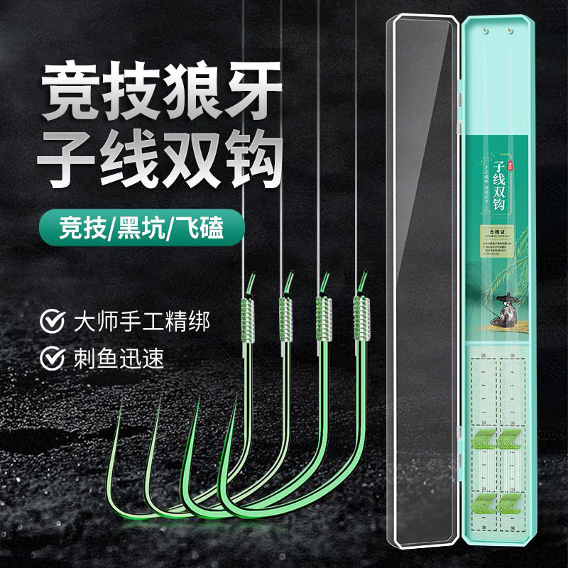 巨鳍竞技狼牙子线双钩防缠绕成品
