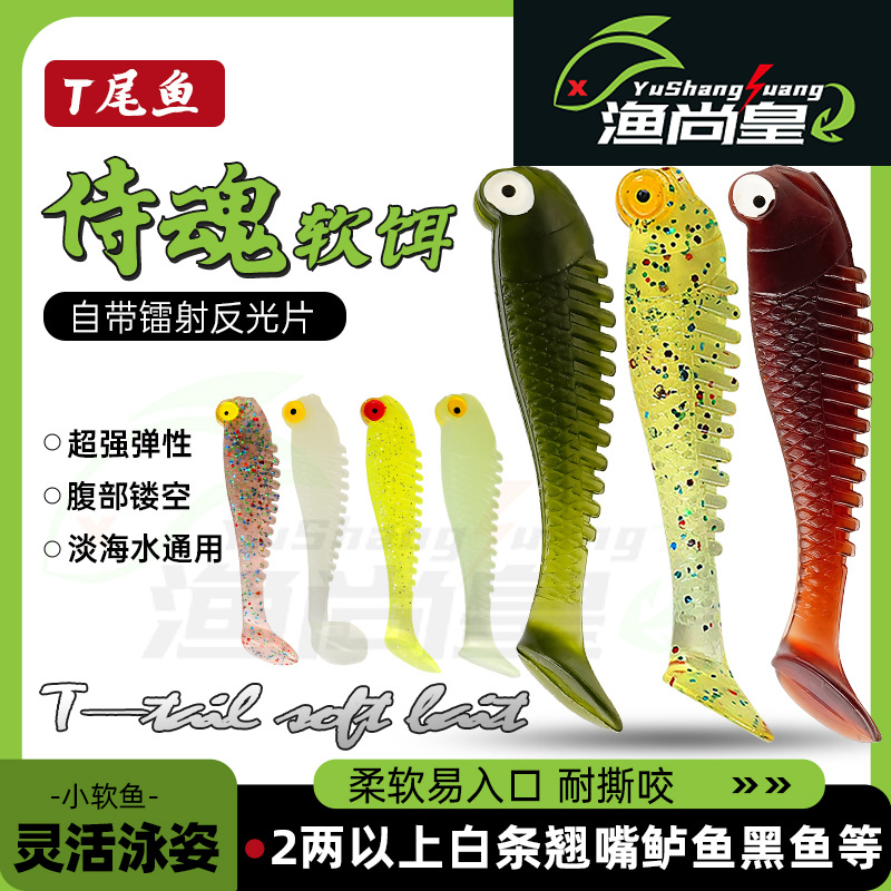 路亚软饵5cm1.2g 夜光鱼饵 仿真t尾小鱼仿生路亚饵软体软假饵