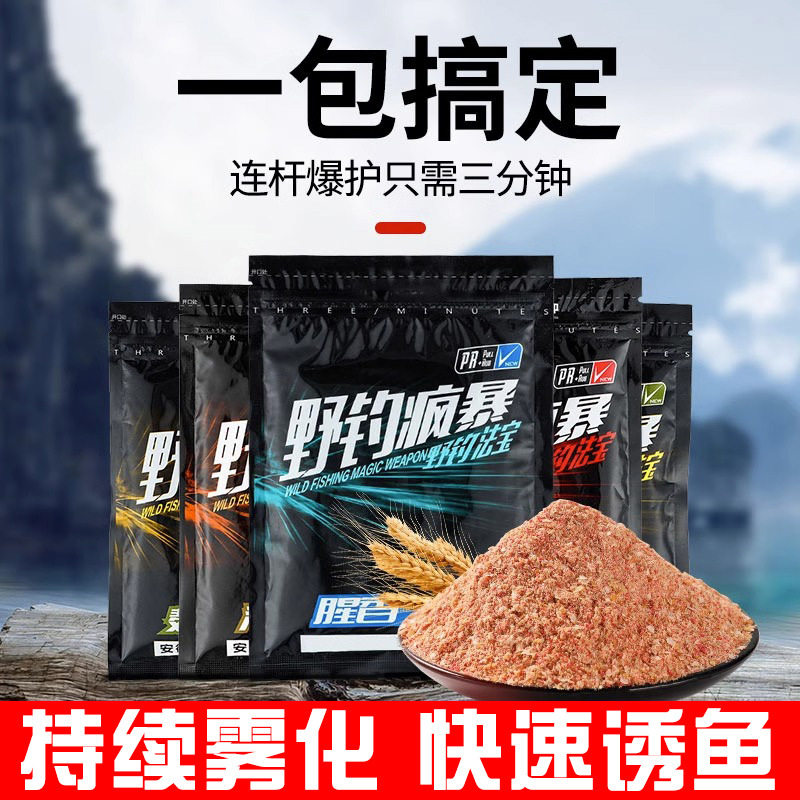 野钓风暴组合饵料鱼饵野钓配方