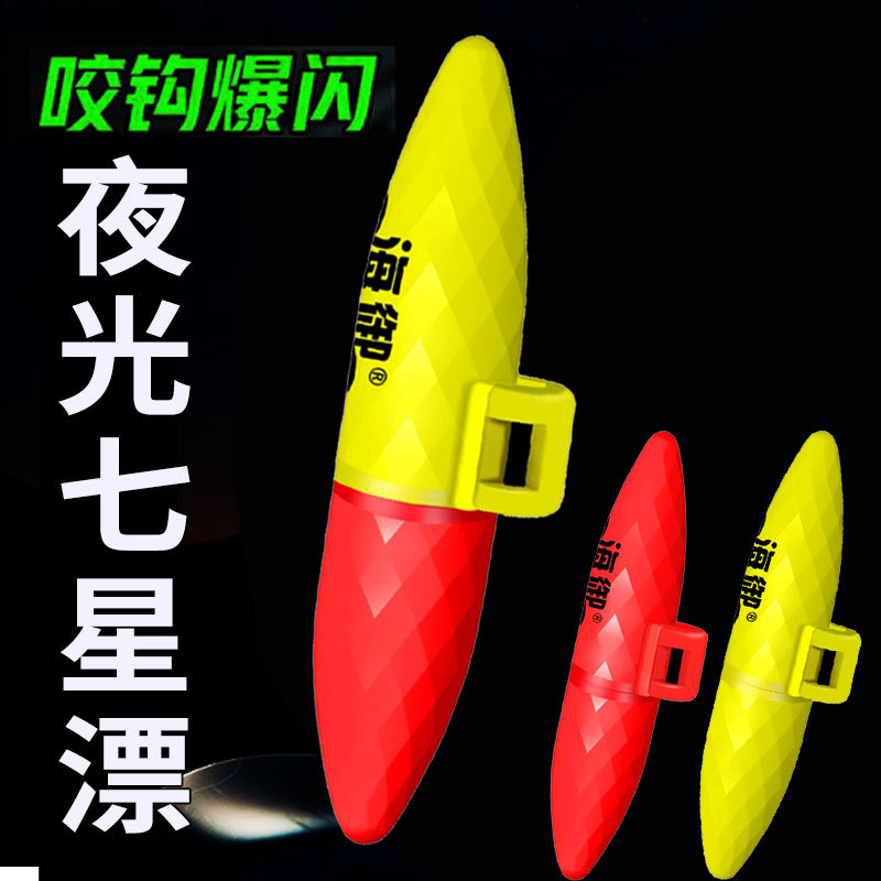 电子夜光七星漂豆夜钓溪流高灵敏超亮鱼漂咬钩爆闪灯醒目浮漂