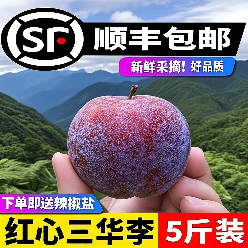 正宗前排三华李3包邮大果新鲜红心酸甜李子非广西当季水果孕妇5斤