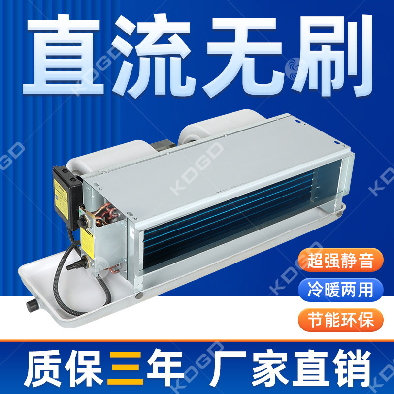 直流无刷卧式暗装风机盘管中央空调静音水系统冷暖空调