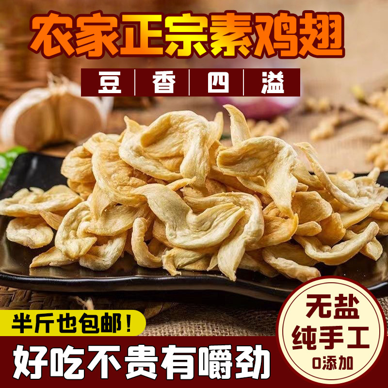 素鸡翅豆耳干货豆制品大豆蛋白人造肉干豆皮火锅麻辣烫凉拌菜食材