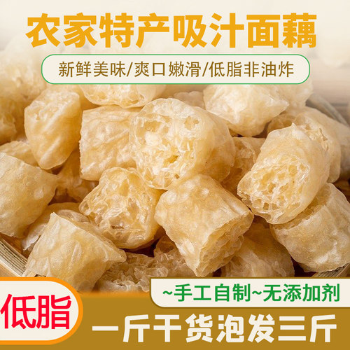 网红吸汁面藕干货素食凉皮白面筋