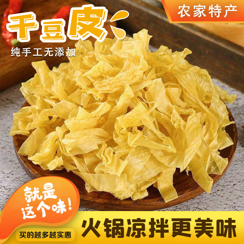豆皮干货腐竹皮无盐粒干豆皮素肉特产豆腐皮人造肉豆制品商用油皮