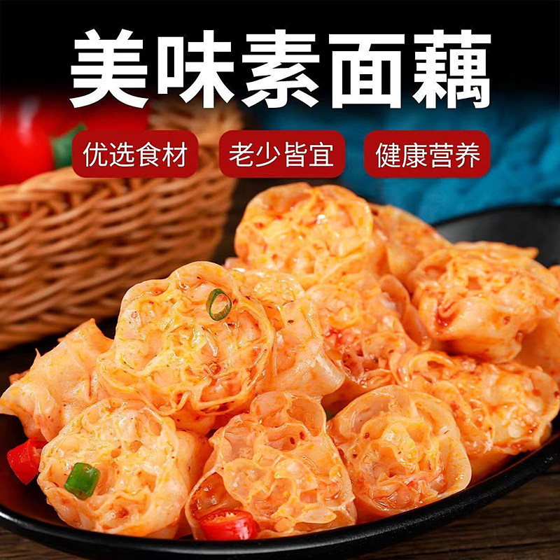 网红吸汁面藕商用沾冷串素肥肠面特色干货及养生干料