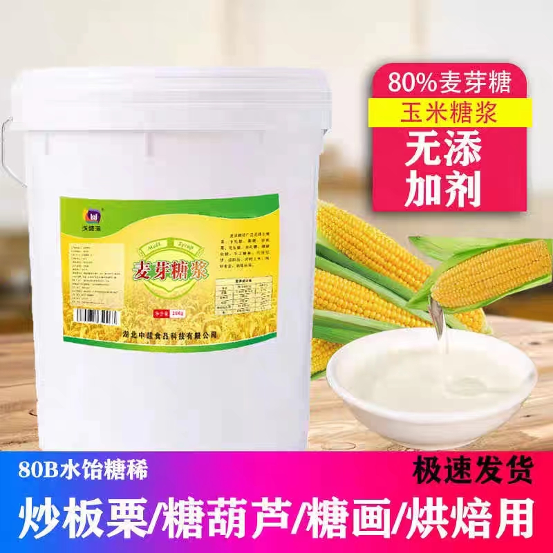 80度麦芽糖浆商用大桶25kg月饼