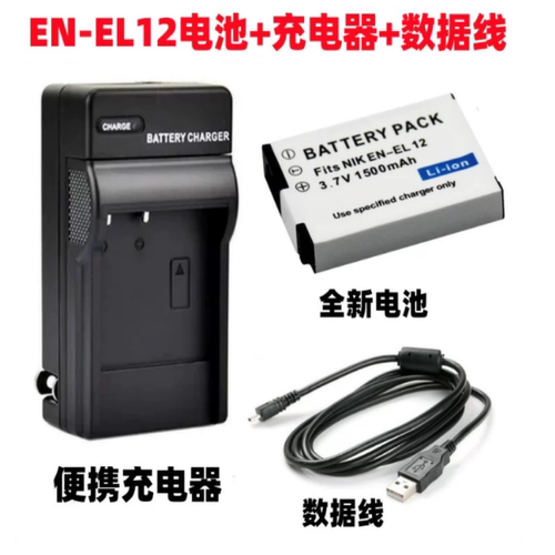 适用尼康S9400 S9500 S9600 S9700相机EN-EL12电池+充电器+数据线