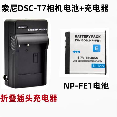 SONY索尼NP-FE1电池 DSC-T7 W1 P41 P43 P73 数码相机电池+充电器