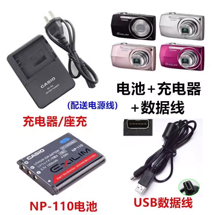 卡西欧EX-ZR10 ZR15 ZR20 EX-Z2200相机NP-110电池+充电器+数据线