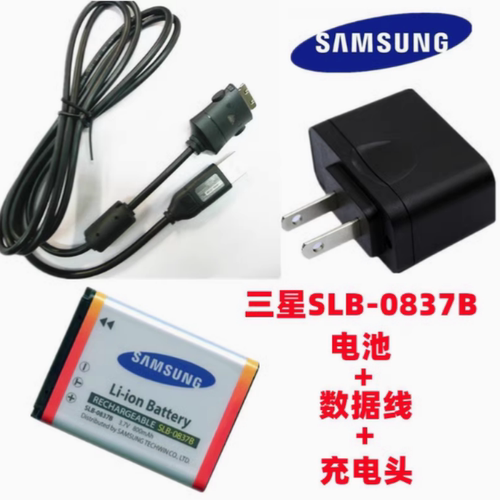 三星NV8 NV10 NV15 NV20 L83T照相机SLB-0837B电池+充电器+数据线