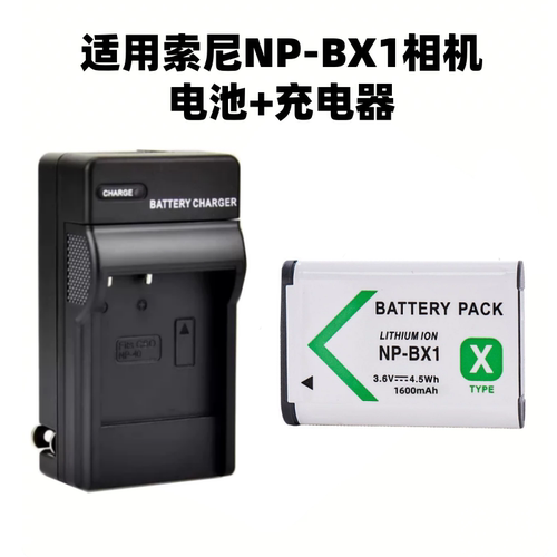 适用于索尼DSC-WX500 WX300 WX350 相机NP-BX1电池+充电器+数据线