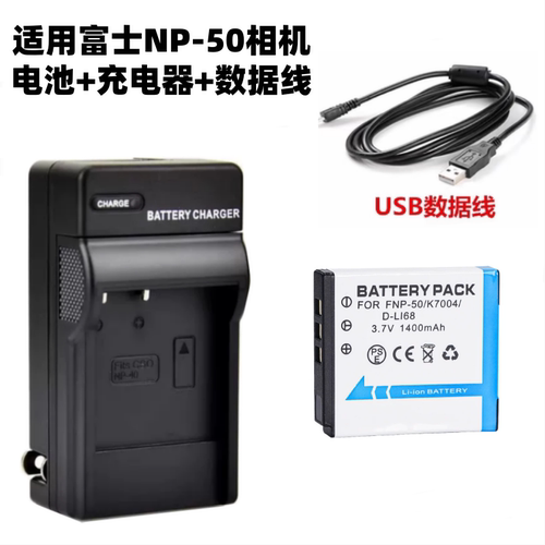 适用于富士F70 F75 F85 F505 F550 F665EXR相机NP-50电池+充电器