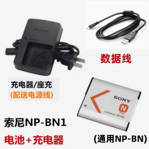 索尼DSC-W310 W320 W330 W510 W520相机NP-BN1电池+充电器+数据线