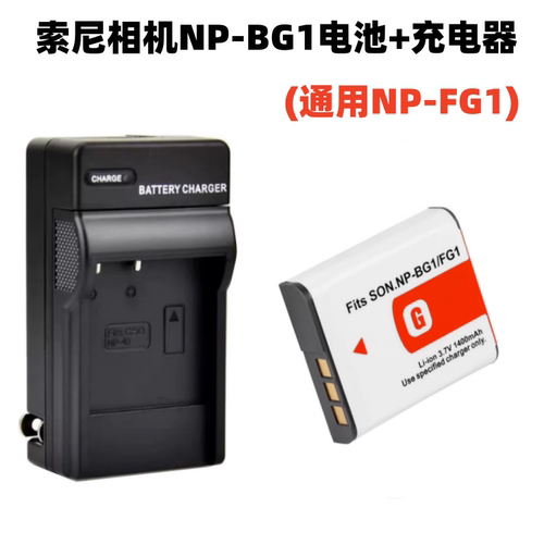 适用于索尼DSC-H3 H7 H9 H10 H20 H50 H90相机NP-BG1电池+充电器