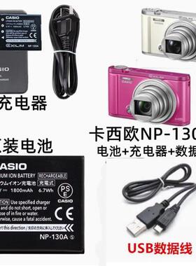 适用卡西欧EX-ZR700 ZR800 ZR2000相机NP-130A电池+充电器+数据线