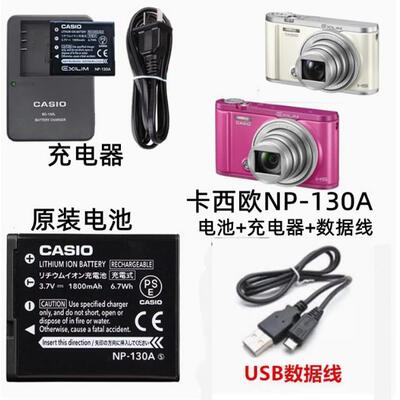 适用卡西欧EX-ZR700 ZR800 ZR2000相机NP-130A电池+充电器+数据线