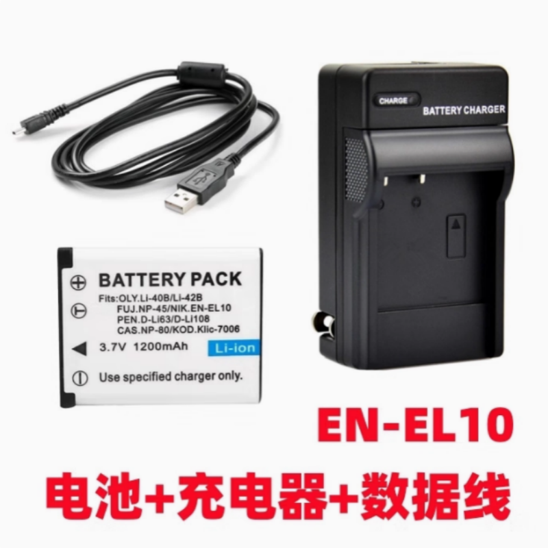 适用尼康S60 S80 S230 S500 S5100相机EN-EL10电池+充电器+数据线