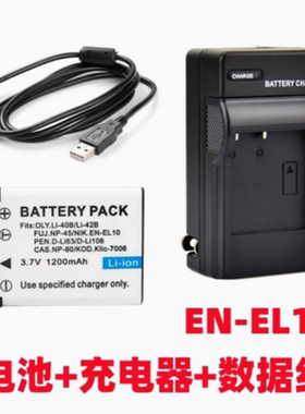 适用尼康S200 S210 S220 S225数码相机EN-EL10电池+充电器+数据线