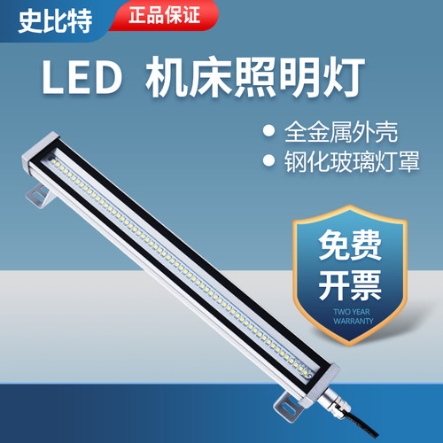 220v机床工作灯史比特防水灯