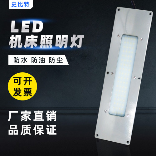 史比特机床工作灯防水防油防尘