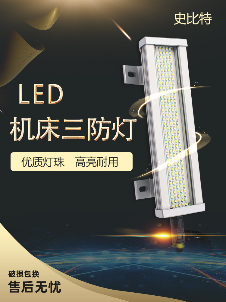 Sbit数控机床工作灯Led机床灯数控车床灯24V防水灯三防灯设备灯