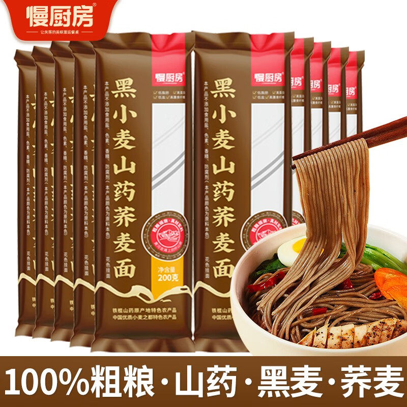 慢厨房铁棍山药面条100%纯粗粮黑麦荞麦面挂面龙须面杂粮乔芥麦使用感如何?