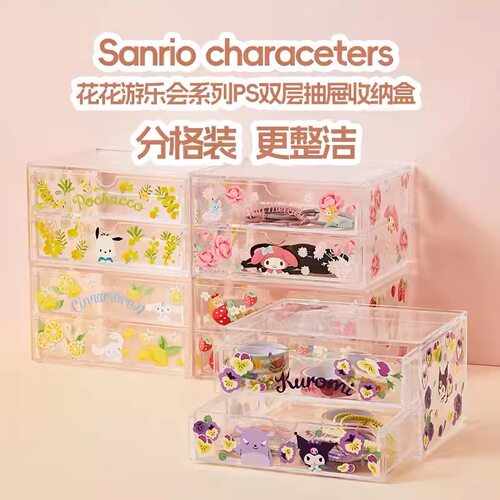 三丽鸥花花游乐会PS双层收纳盒
