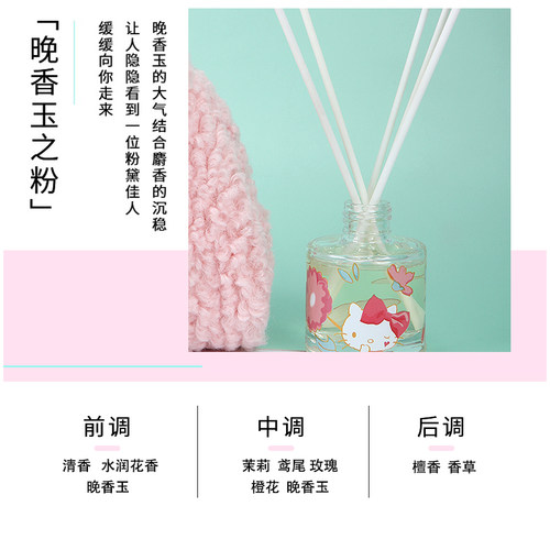 hellokitty凯蒂猫无火香薰