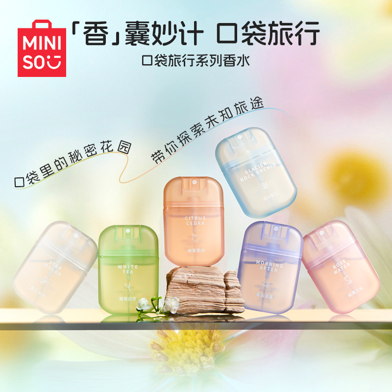 口袋旅行系列香水名创优品