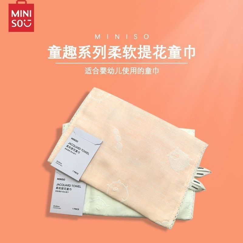 MINISO名创优品童趣系列柔软提花童巾全棉触感柔软亲肤适用敏感肌