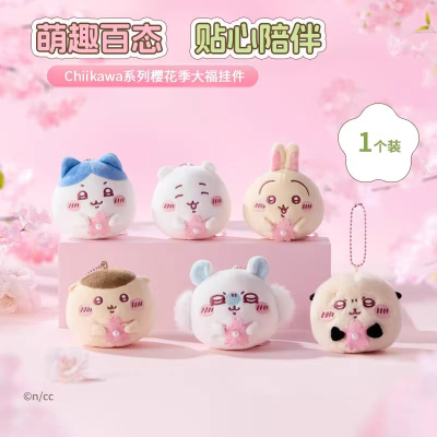 MINISO名创优品Chiikawa系列樱花季大福挂件吉伊小八乌萨奇栗子