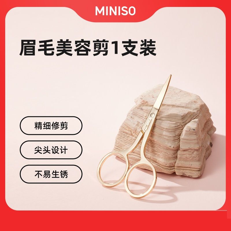MINISO名创优品眉毛美容剪尖头小剪刀修剪器鼻毛修眉男女生不锈钢